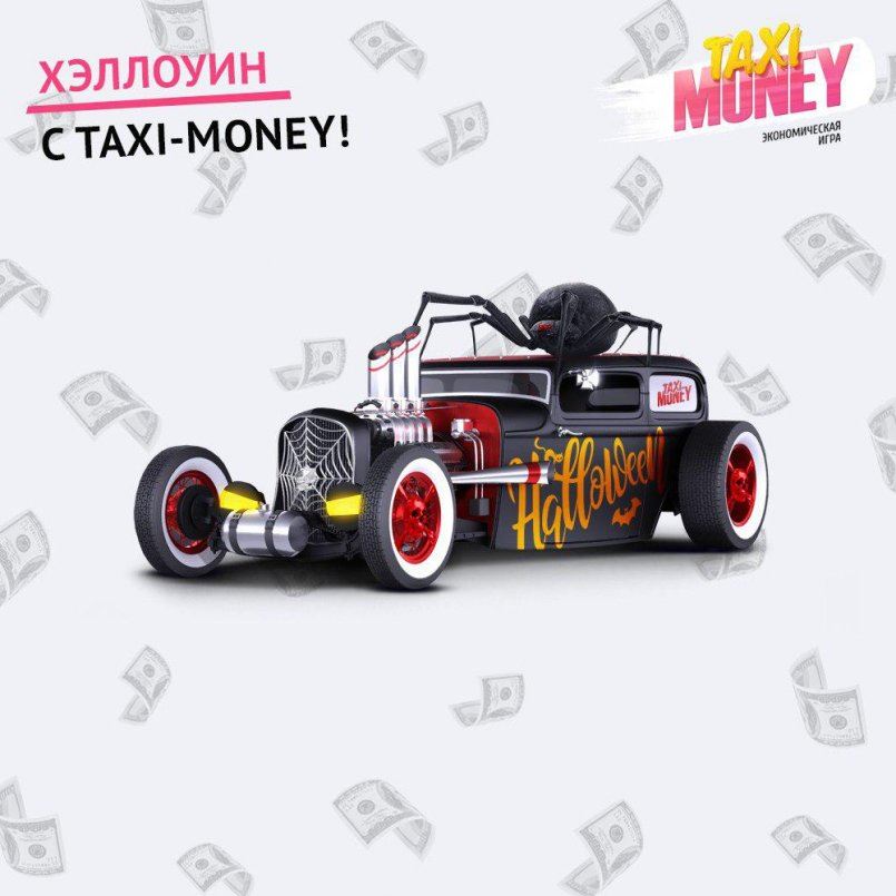 Taxi-Money.info — Хэллоуин с Taxi-Money!