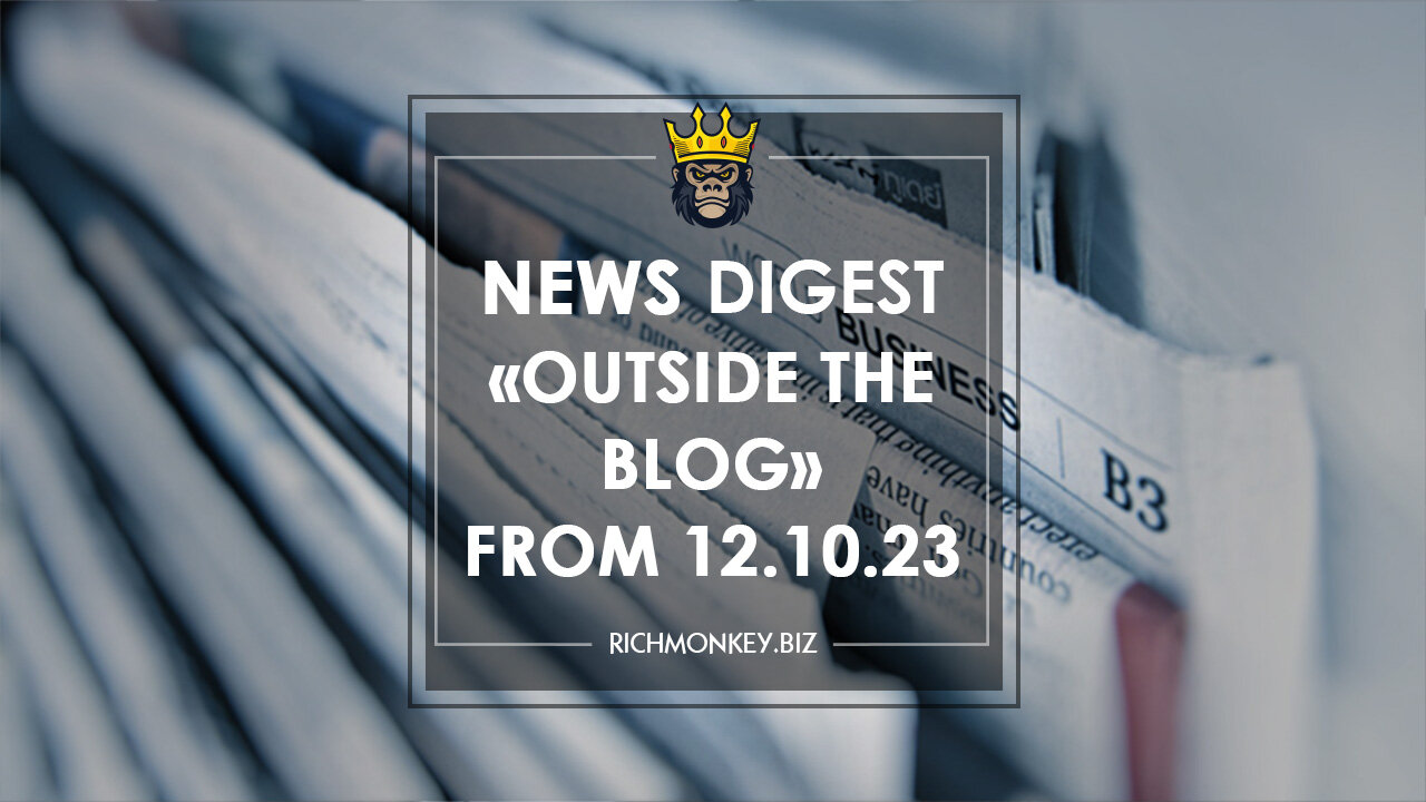 News digest «Outside the Blog» from 12.10.23