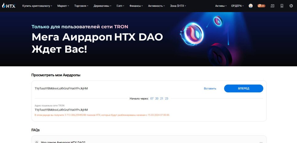 HTX DAO Airdrop for TRON Holders from 20,000 TRX